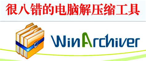 WinArchiver 5.9 Latest Version
